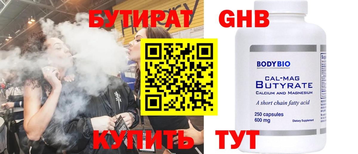 Бутират вода Дубна