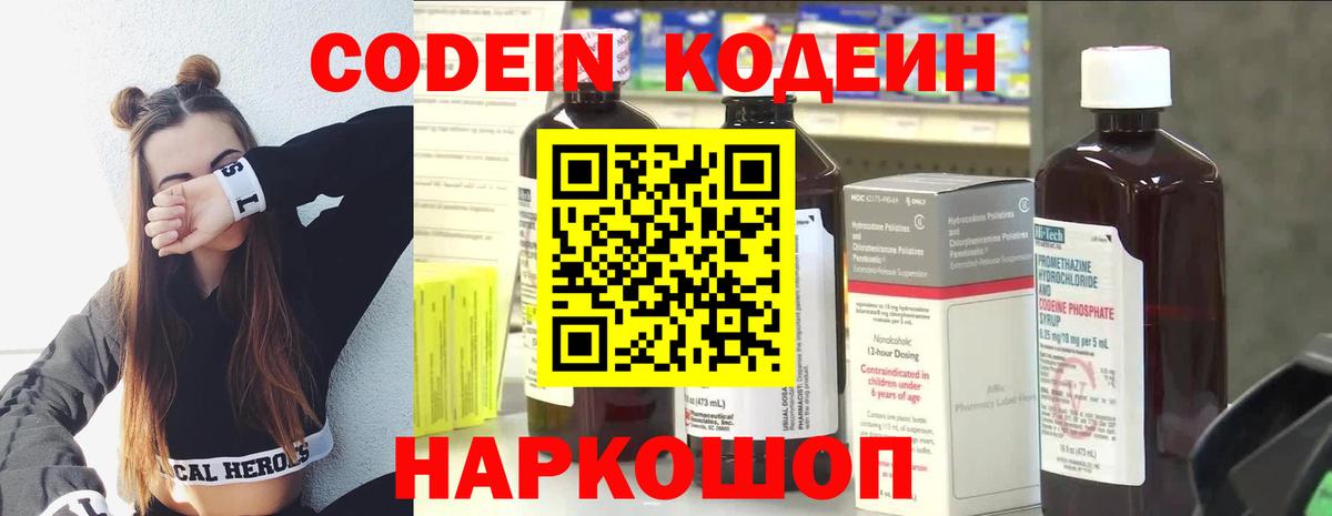 Кодеиновый сироп Lean Purple Drank Дубна
