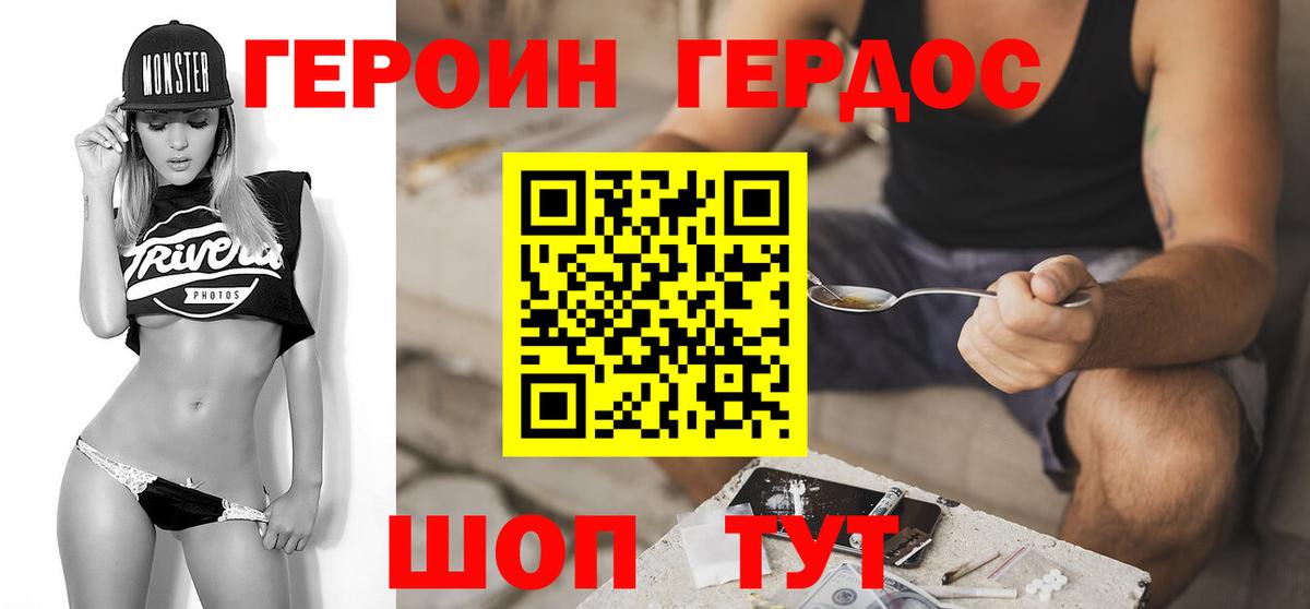 ГЕРОИН Heroin  Вход с VPN  Героин  Дубна 