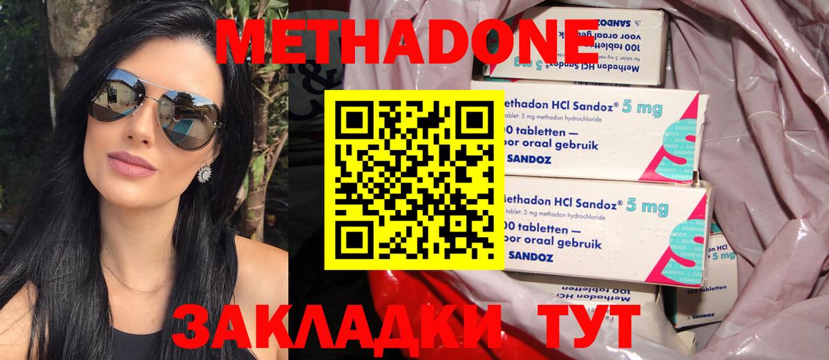 МЕТАДОН мёд  Вход с VPN  МЕТАДОН кристалл  Дубна 